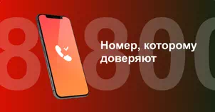 Многоканальный номер 8-800 от МТС в Всеволожске